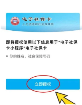 电子社保卡app官方版