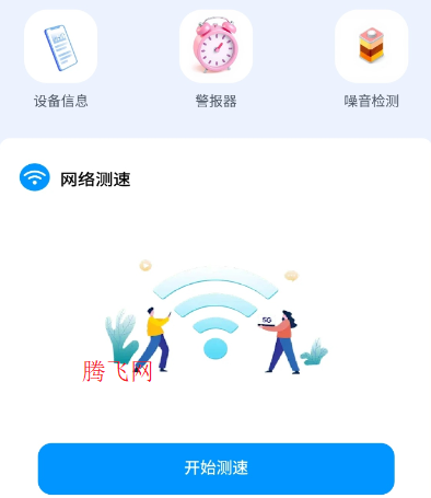 全能WiFi钥匙直连app手机版