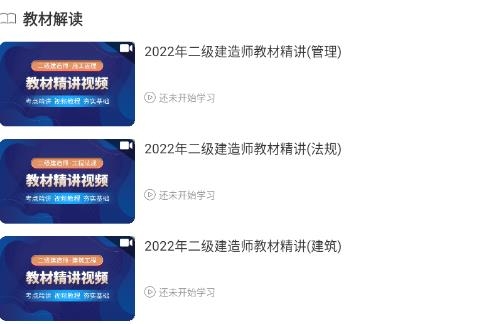 二级建造师助手app