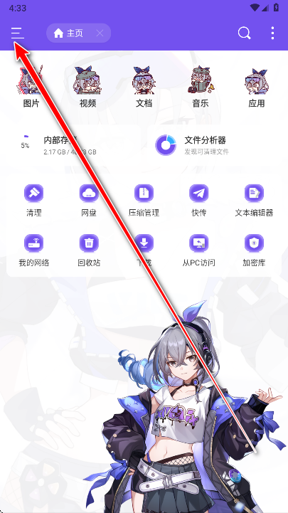 es管理器银狼版最新版