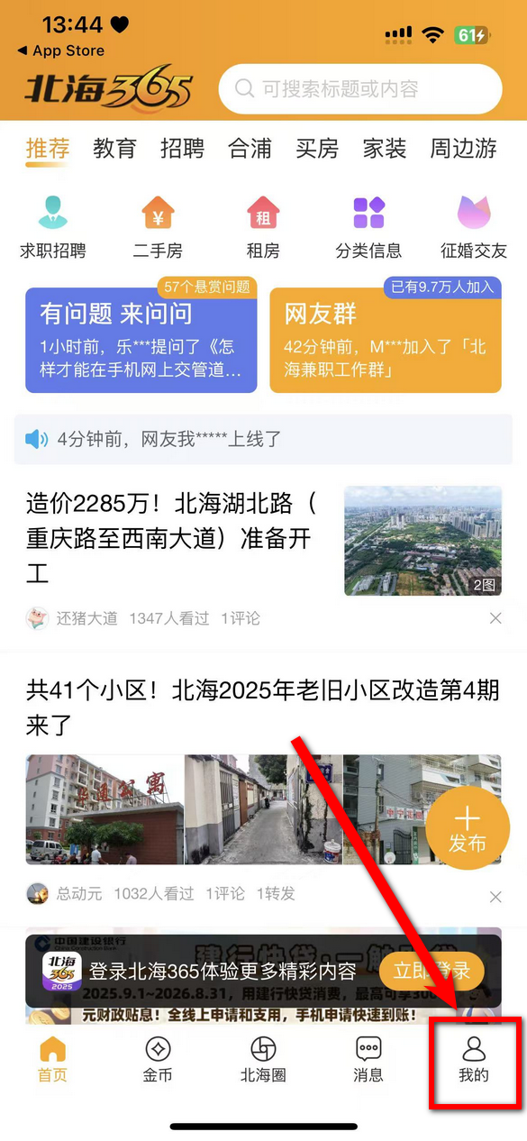 北海365网手机版官方版