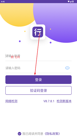 圆通行者app下载安装