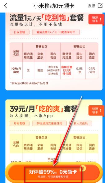 小米移动app安卓版