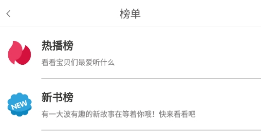 妈妈睡前故事app官方版