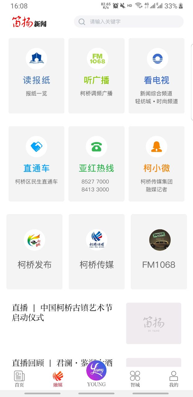 笛扬新闻最新版