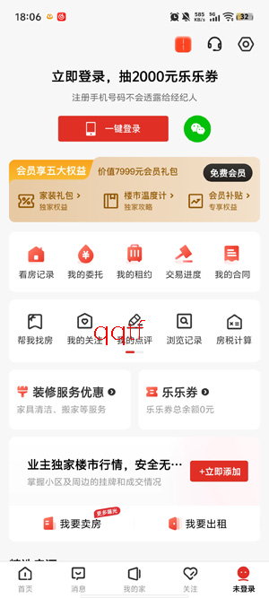 乐有家app最新版本