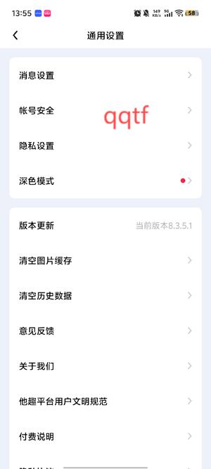 他趣聊天软件最新版
