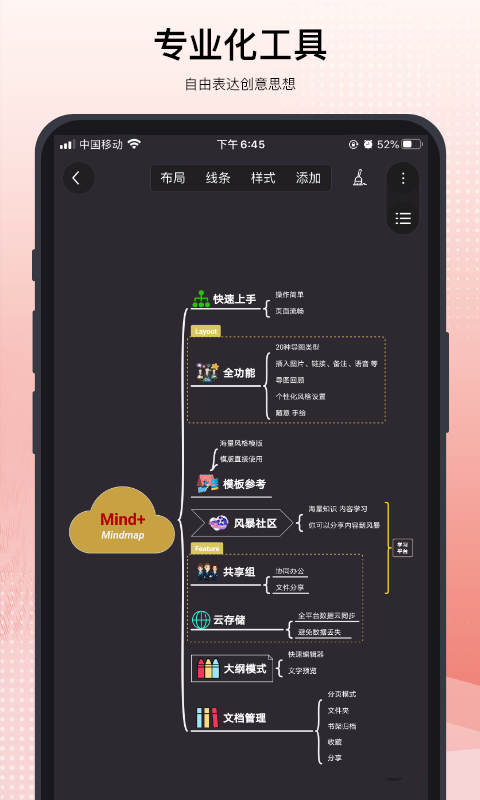 寻简Mind思维导图