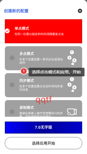 秋华连点器7.0(无字版)最新版