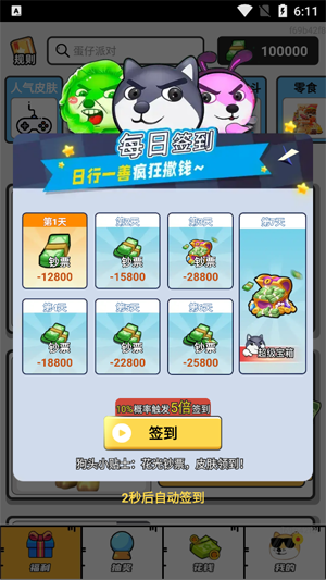 梦幻换皮社app官方版