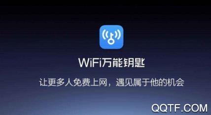 WiFi万能钥匙2020极速版