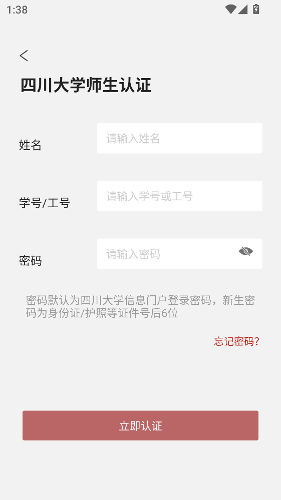 云上川大手机版