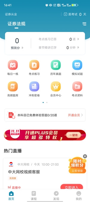 证券从业资格准题库app最新版