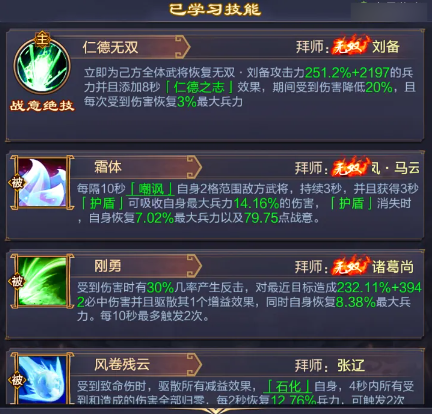 子嗣技能搭配截图4