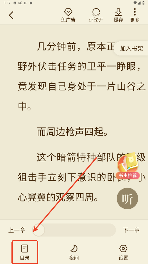 全免小说app安卓版