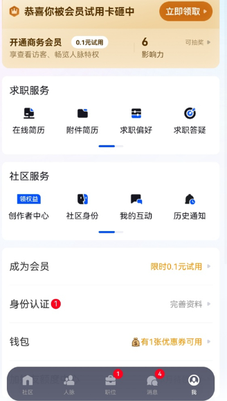 脉脉招聘网官方版app