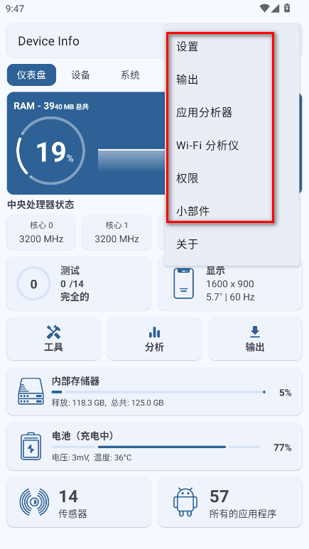 Device Info专业版解锁版