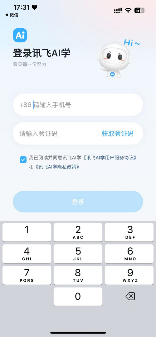 讯飞AI学app