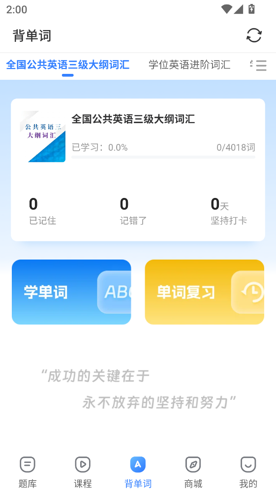 自考之了题库app