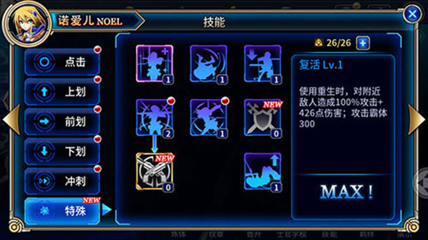 诺爱尔角色详解3