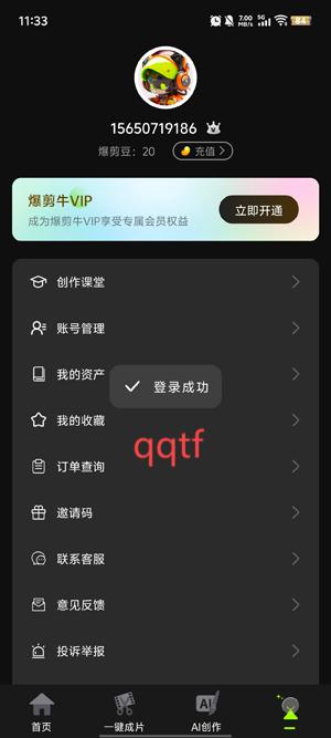 爆剪牛app最新版