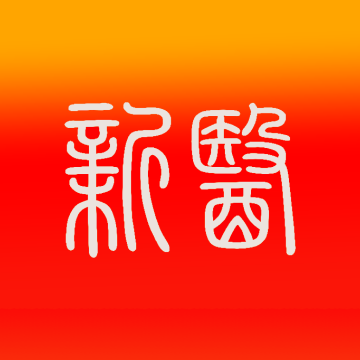 智慧新医平台1.5.61安卓版