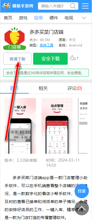 多多买菜门店端巴枪版