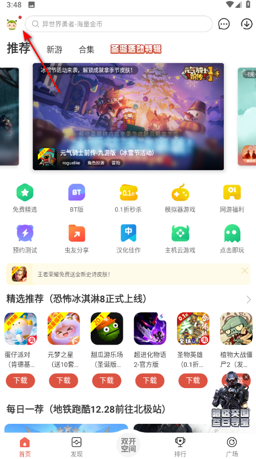 虫虫助手游戏盒子