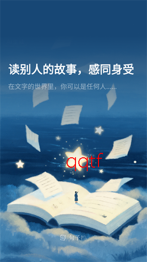 句子控app官方版