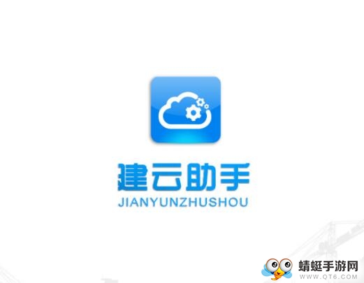 建云助手