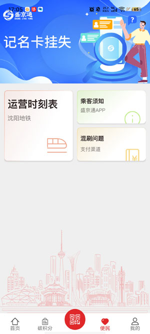 盛京通app下载安装最新版