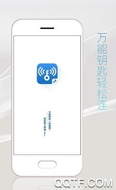 WiFi万能钥匙2020极速版