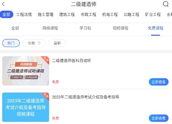 二级建造师助手app