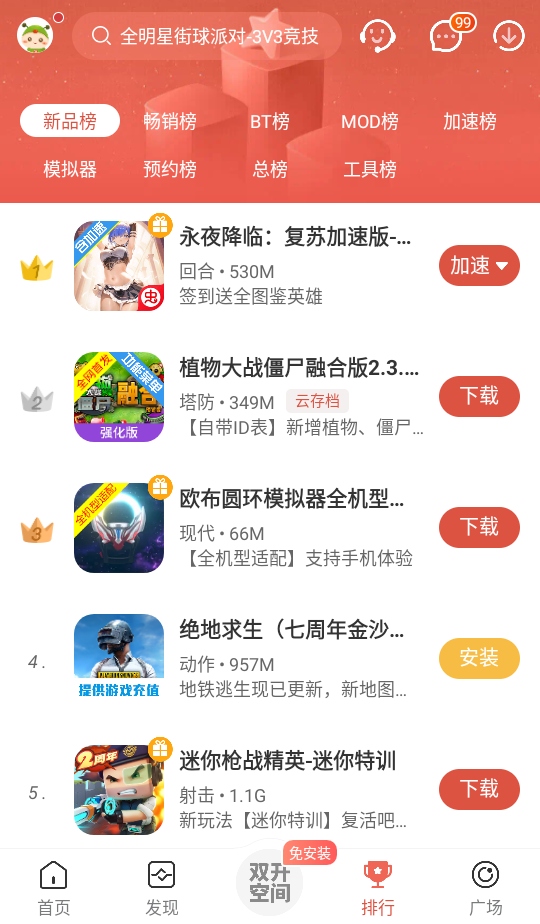 虫虫助手2025年最新版