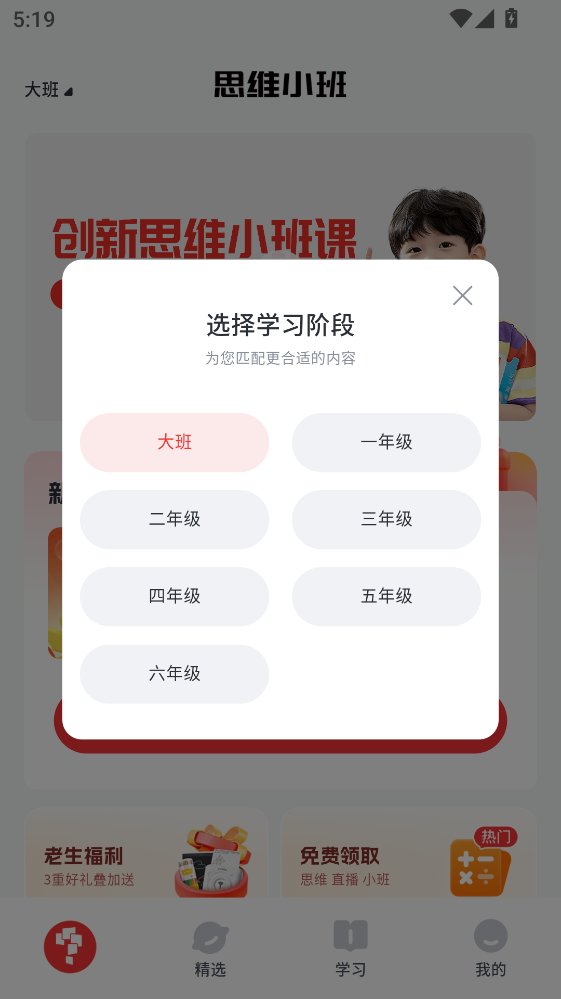 思维小班app