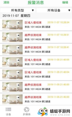 Seetong（手机远程监控）最新手机版