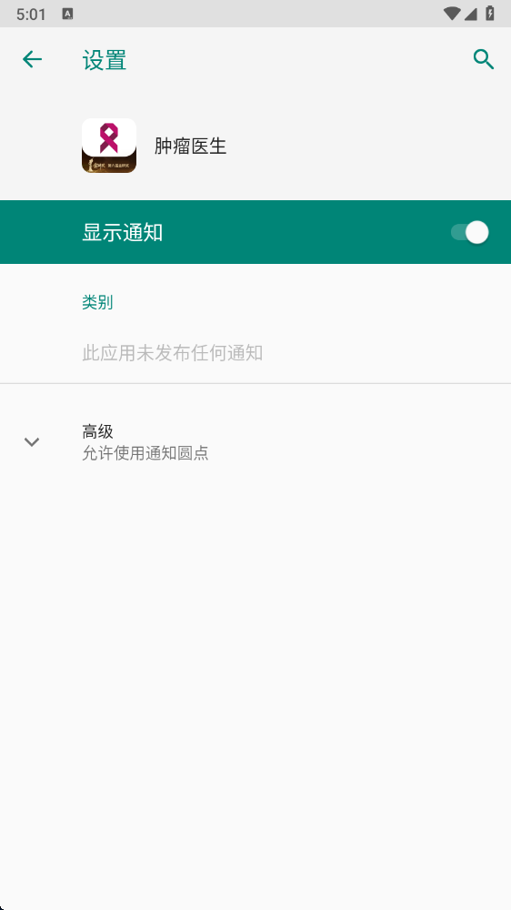 肿瘤医生app官方版