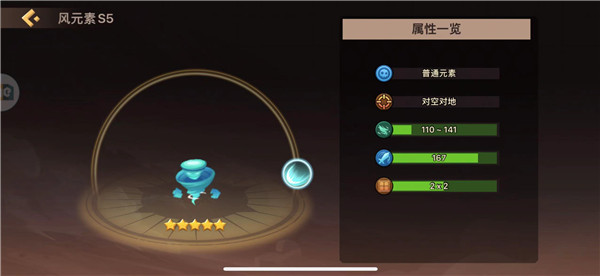 元素百科之风元素——进阶篇5