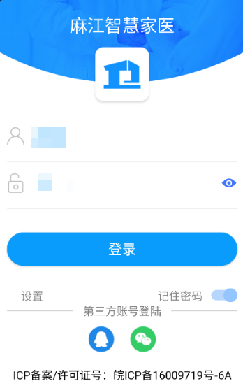 智慧家医app安卓版