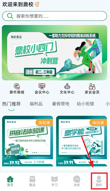 鼎校甄选app安卓版