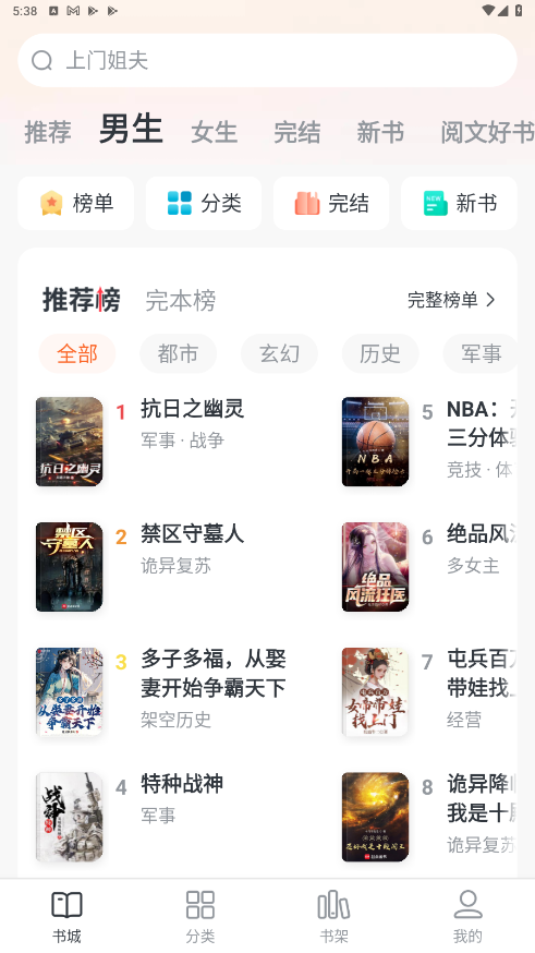 全免小说app安卓版