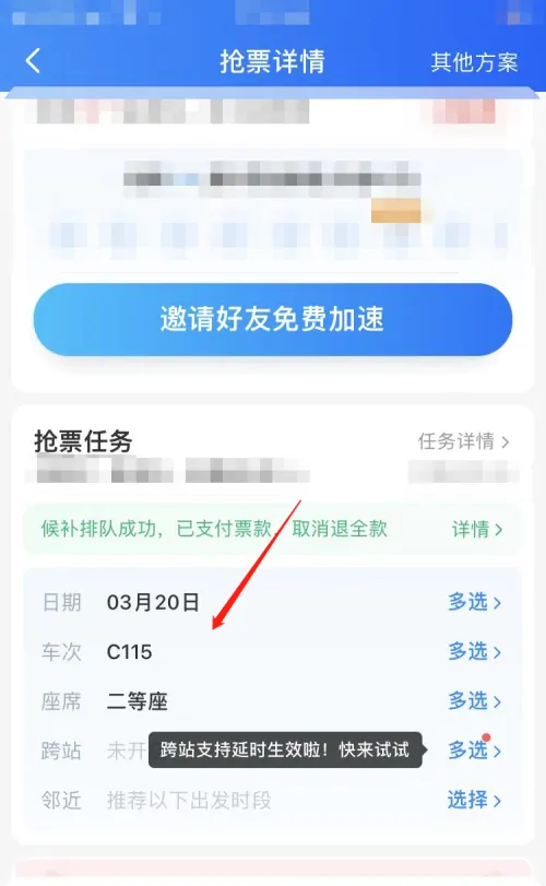 智行火车票app官方版