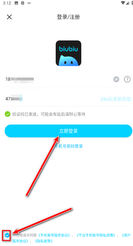 biubiu加速器免费版
