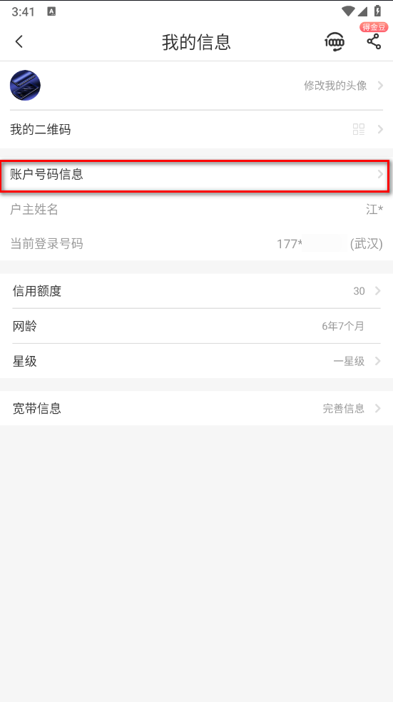 中国电信手机app