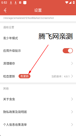虫虫助手app最新版