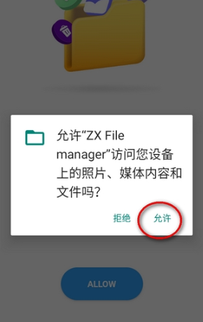 ZX文件管理器app手机版