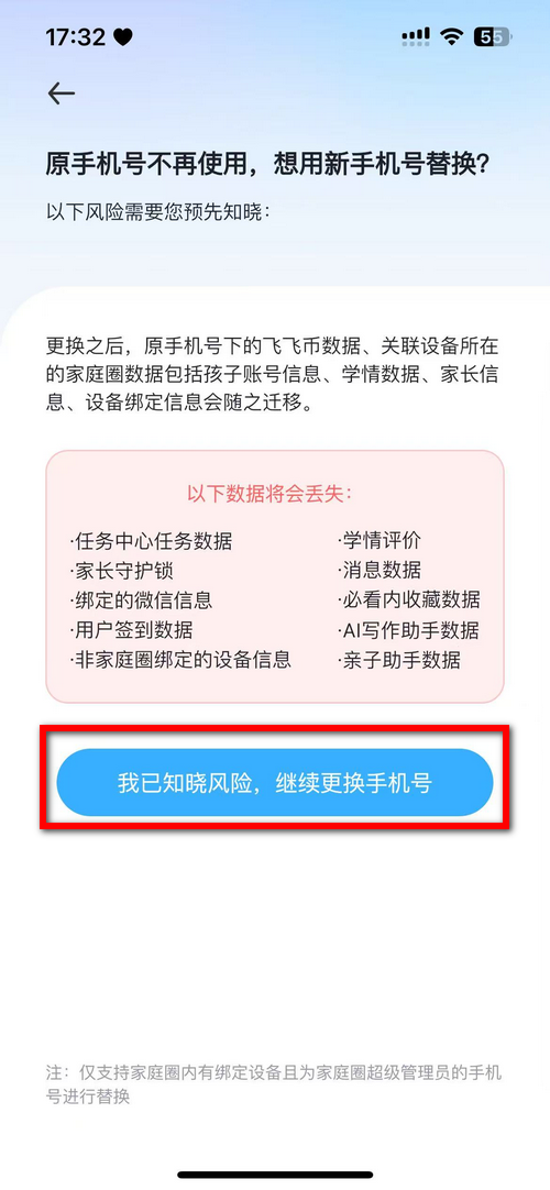 讯飞AI学app