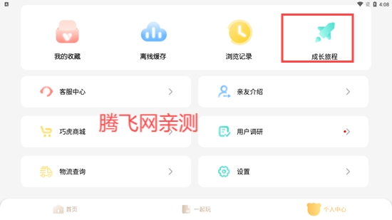 巧虎官方HD最新版本