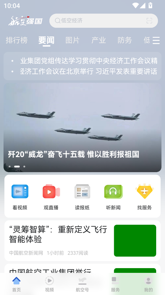 航空强国官方版