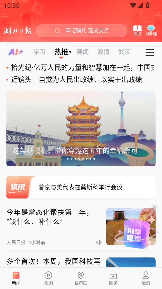 湖北日报电子版手机版